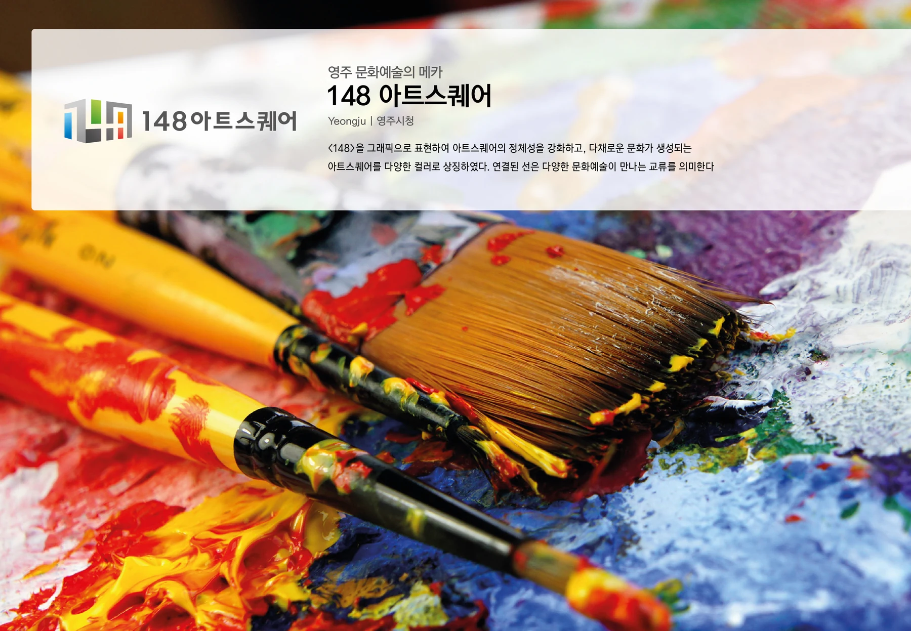 148 아트스퀘어 — 브랜드 소개 보드