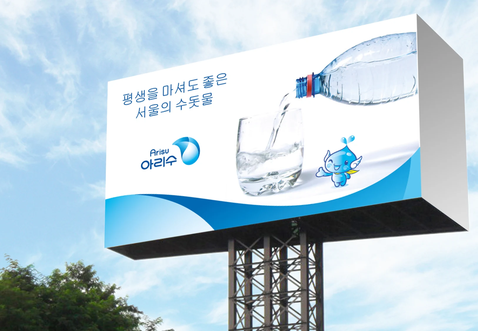 아리수 로고와 물결 그래픽을 활용한 옥외 사인 적용 사례