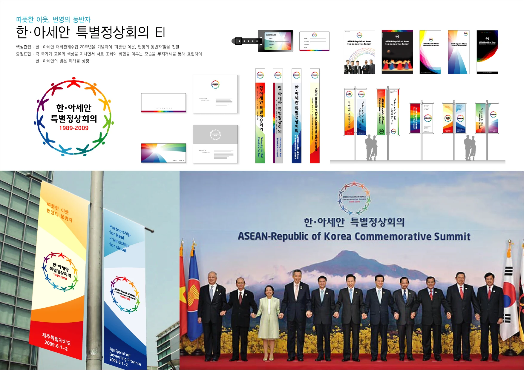 한·아세안 특별정상회의 — 행사 시각 체계와 응용 디자인