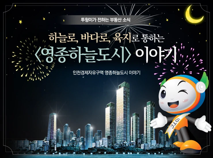 인천도시공사 캐릭터 — 캐릭터 기본형과 적용 디자인