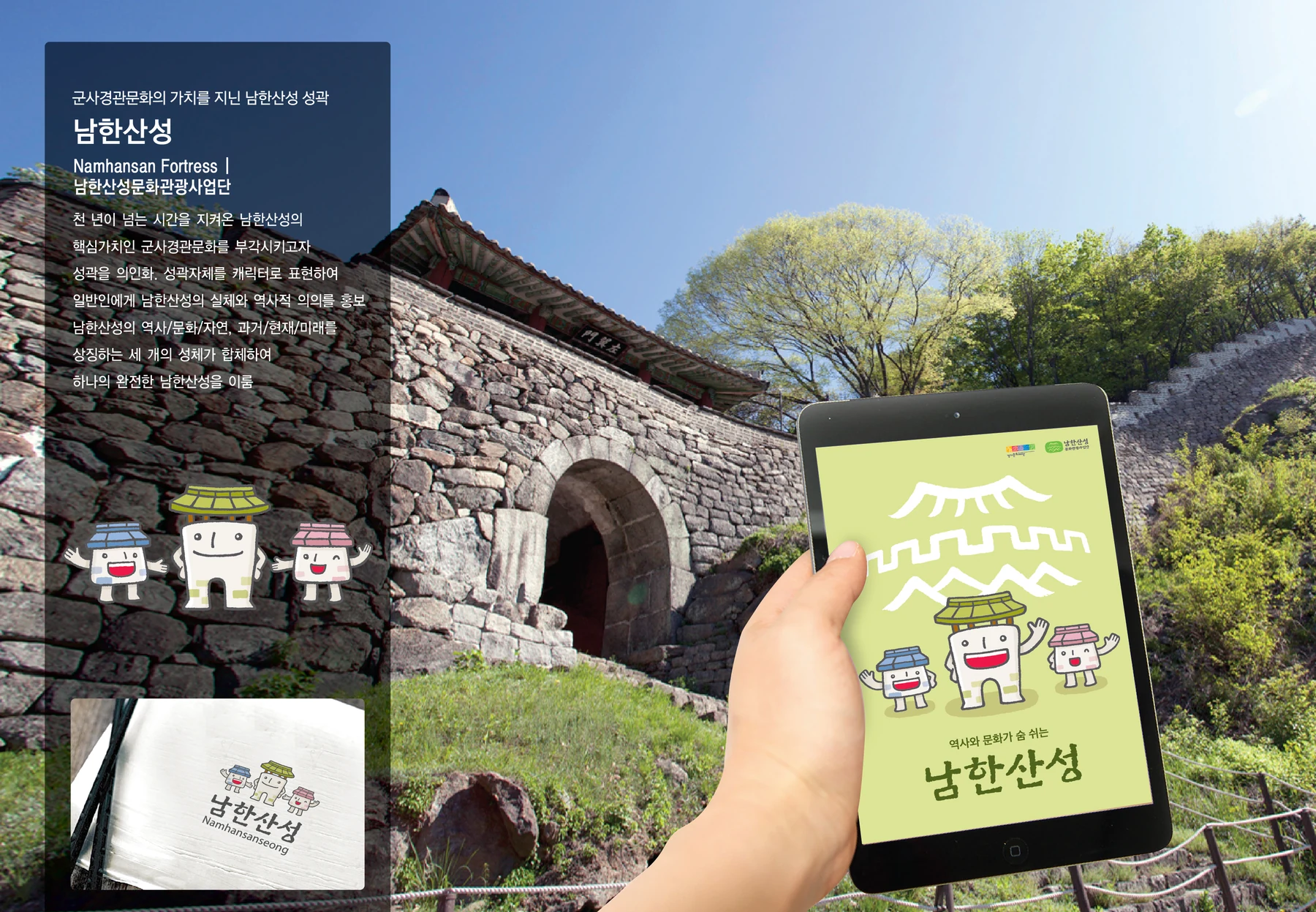 남한산성 캐릭터 — 캐릭터 기본형과 적용 디자인