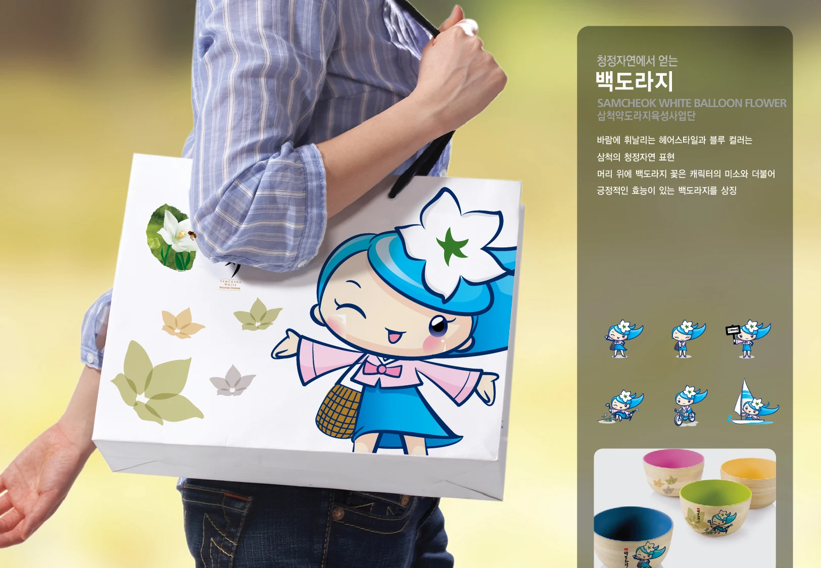 삼척 백도라지 캐릭터 흰별이 — 캐릭터 기본형과 적용 디자인