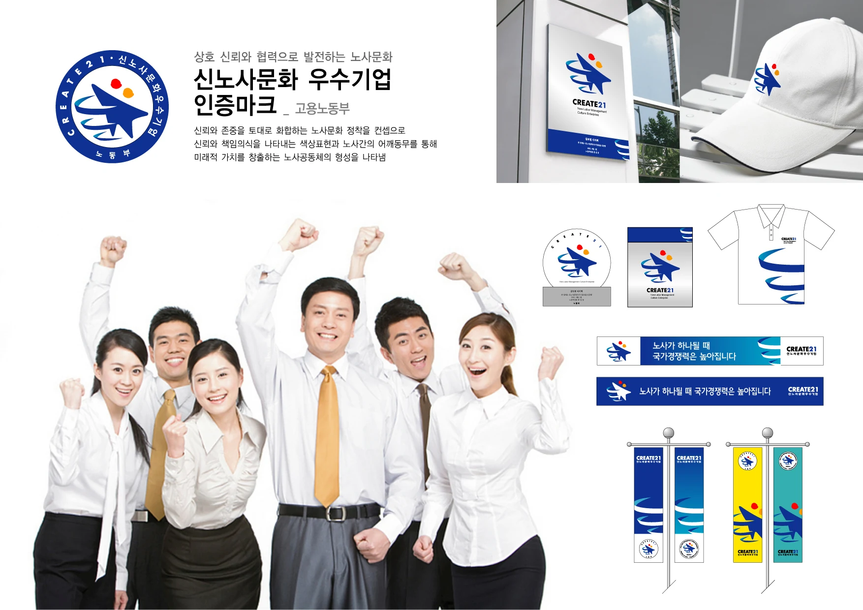 신노사문화 우수기업 — 모자·사인·홍보물 적용 디자인