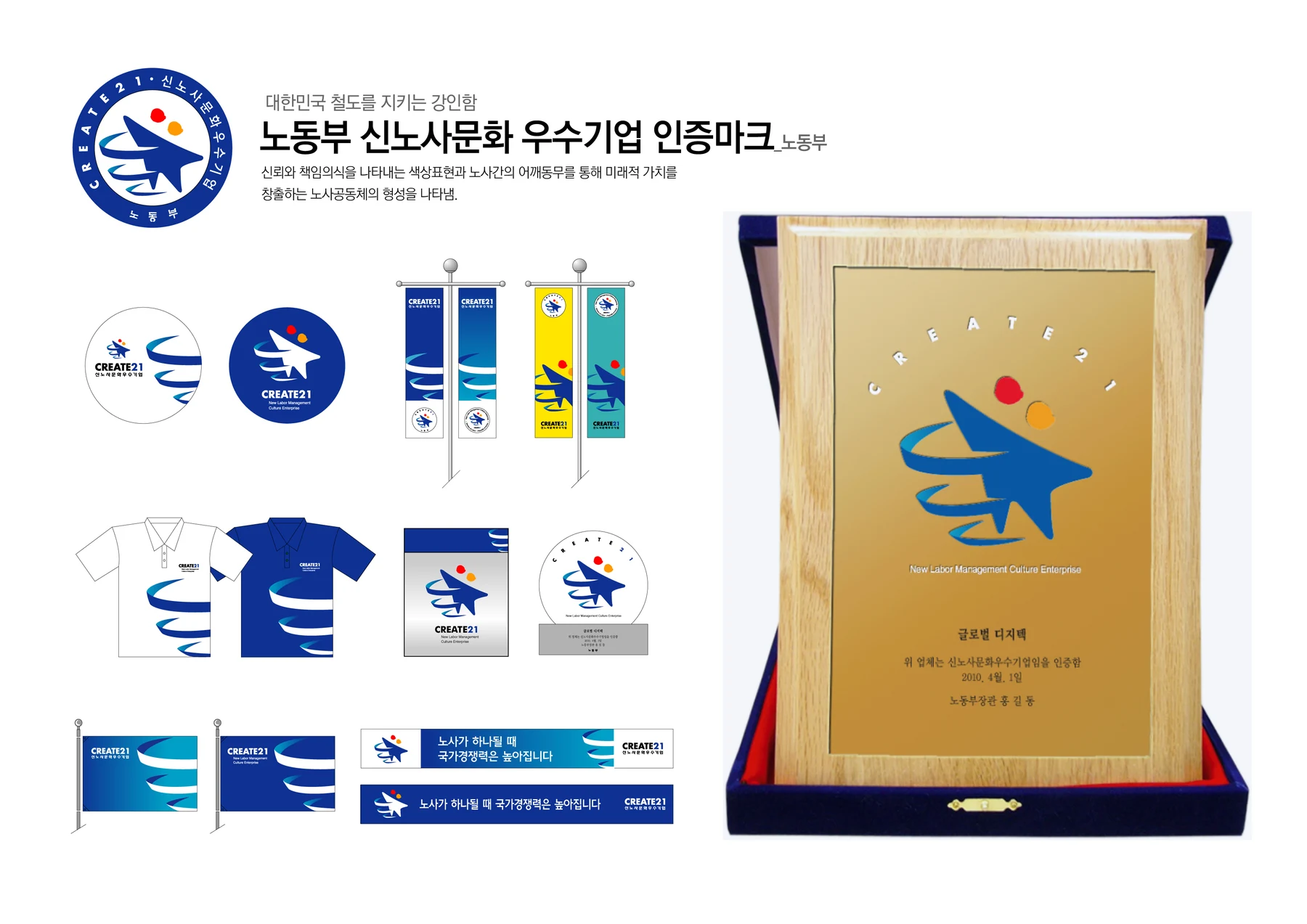 신노사문화 우수기업 — 아이덴티티 적용 보드