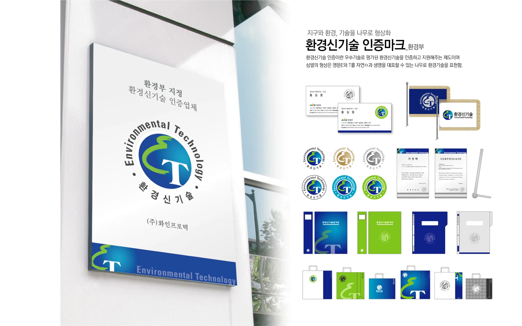 환경신기술 인증마크와 응용 체계
