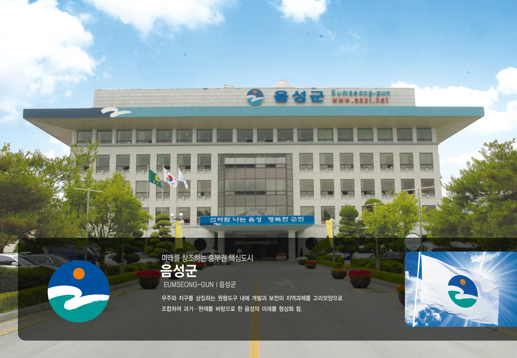 음성군 — 아이덴티티 적용 보드