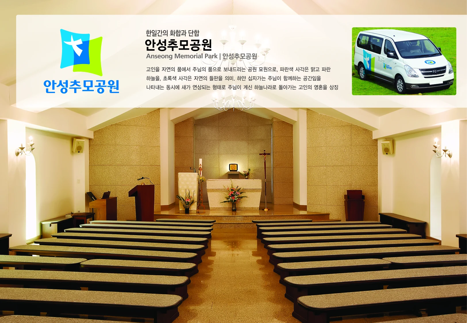 안성추모공원 BI — 심벌·로고 조합