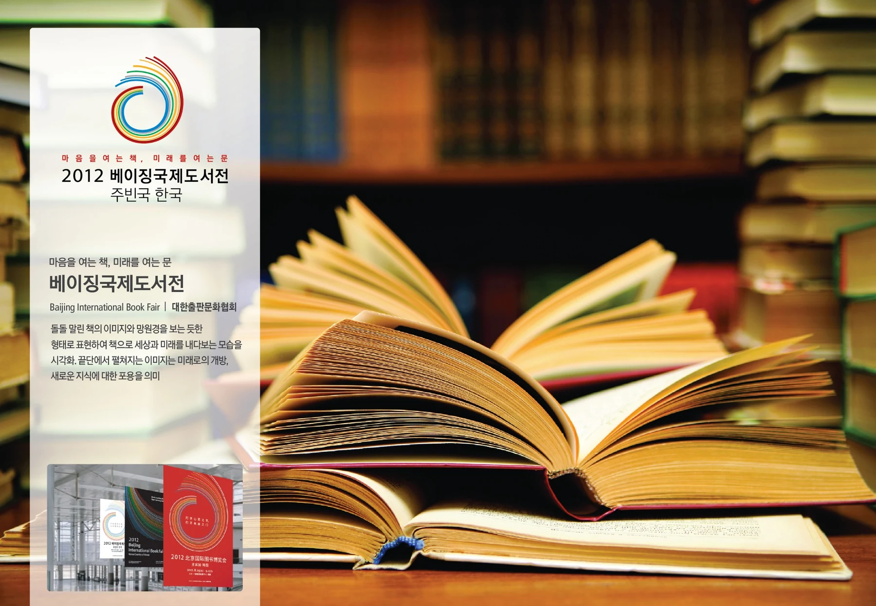 베이징국제도서전 EI — 행사 심벌·로고 조합
