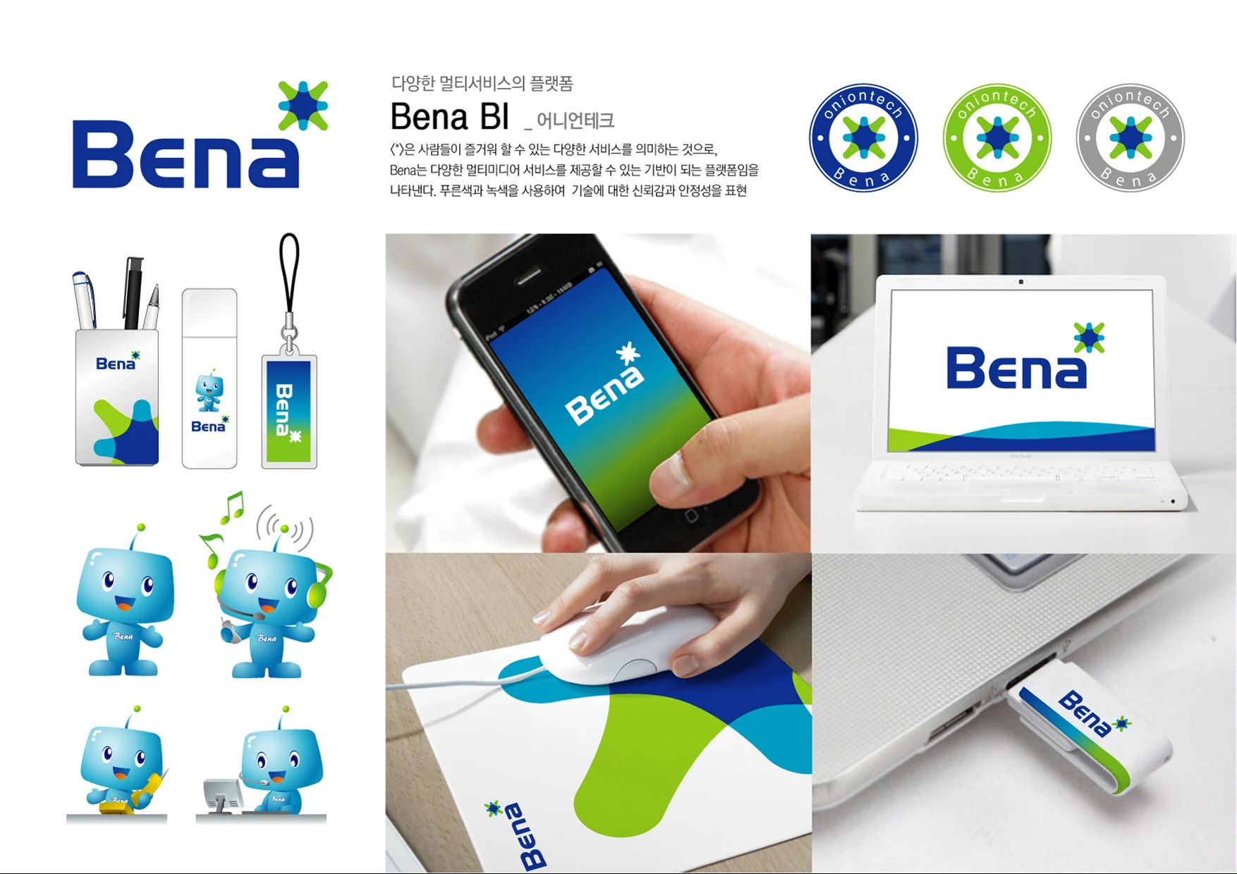 BENA BI — 캐릭터·기념품·모바일 적용 디자인
