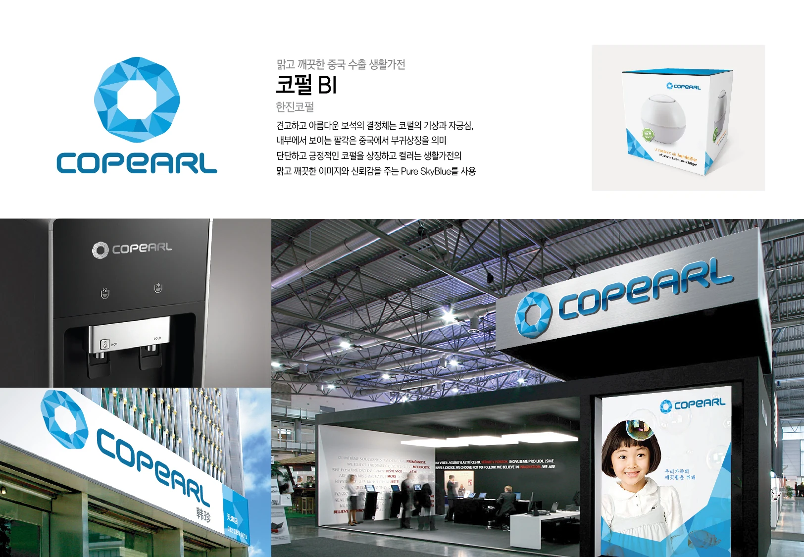COPEARL BI — 심벌·로고 조합