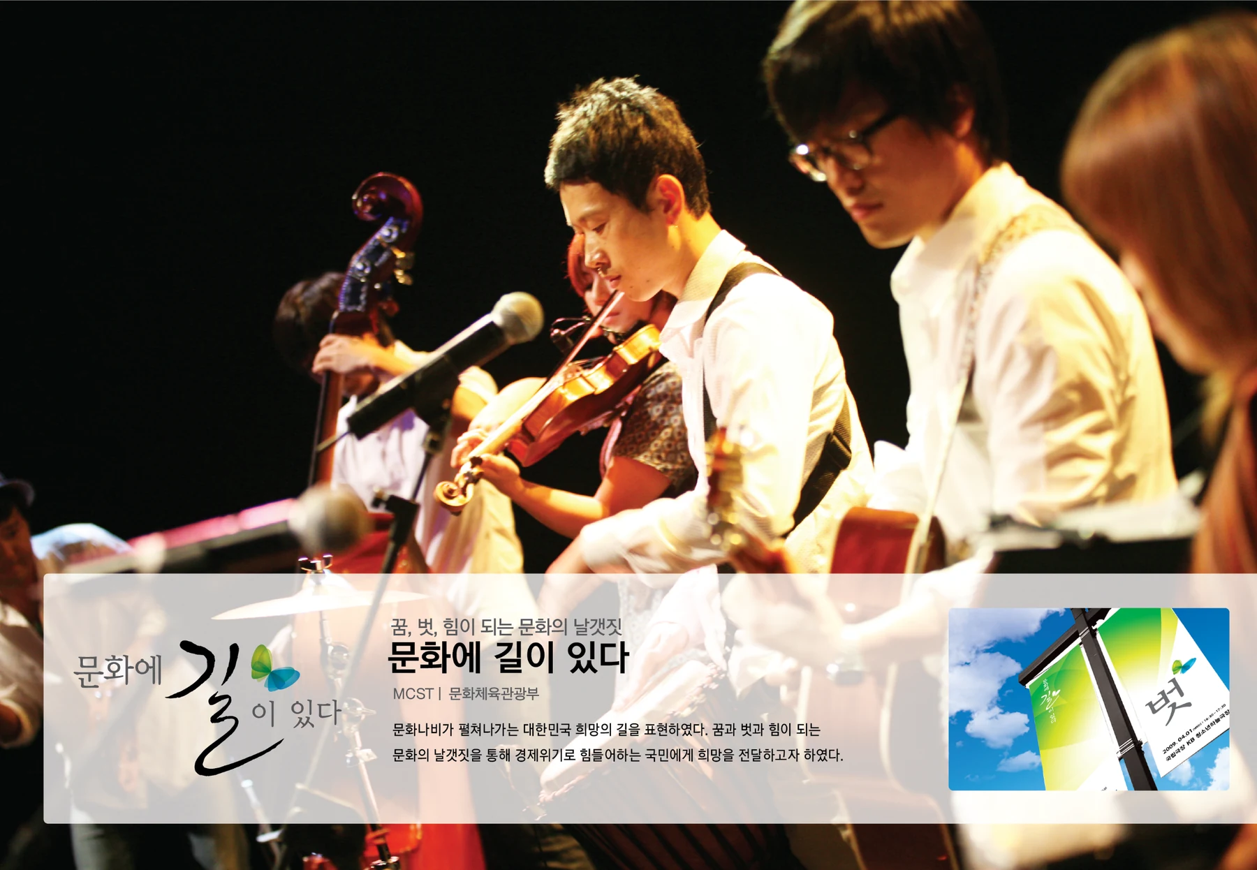 문화에 길이 있다 BI — 심벌·로고 조합