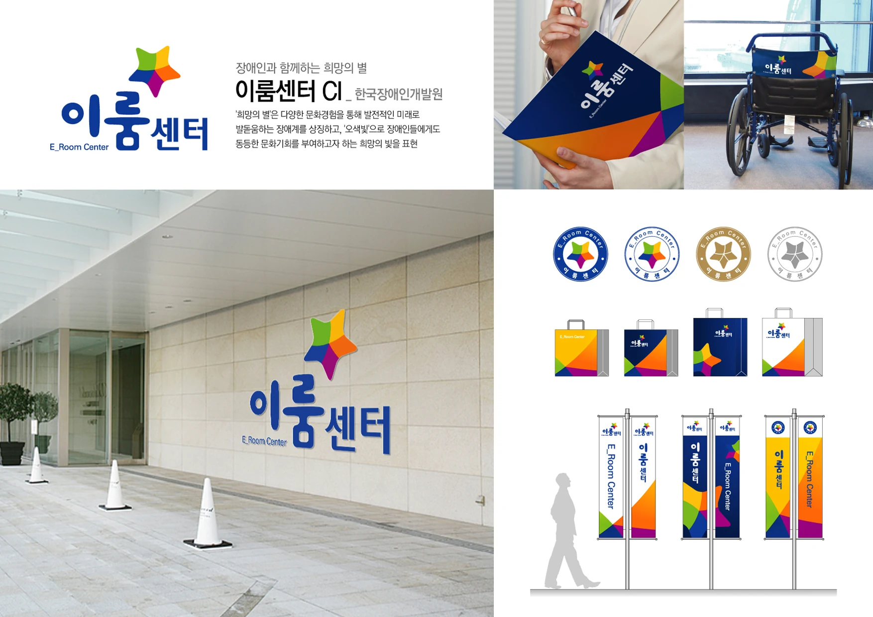 이룸센터 BI — 실내 사인과 아이덴티티 응용