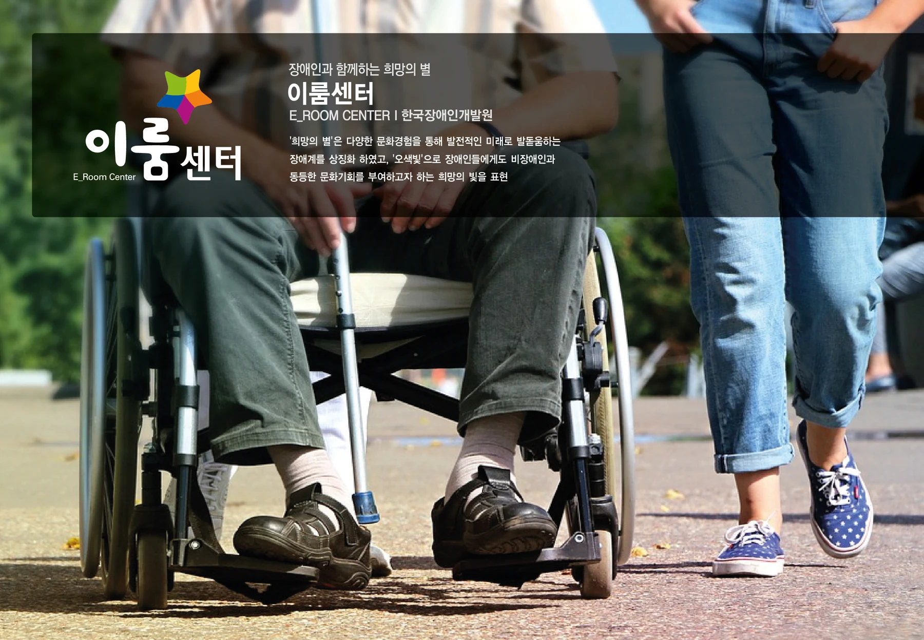 이룸센터 BI — 심벌·로고 조합