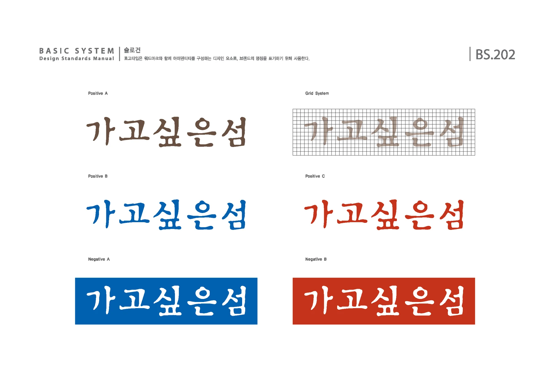 홍도 관광 BI — 홍도 관광 슬로건의 전용색상 활용