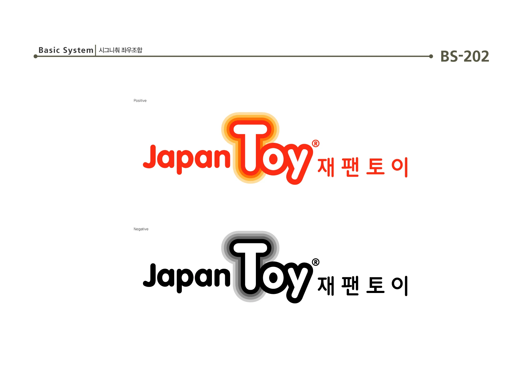 재팬토이 BI — 좌우형 시그니처