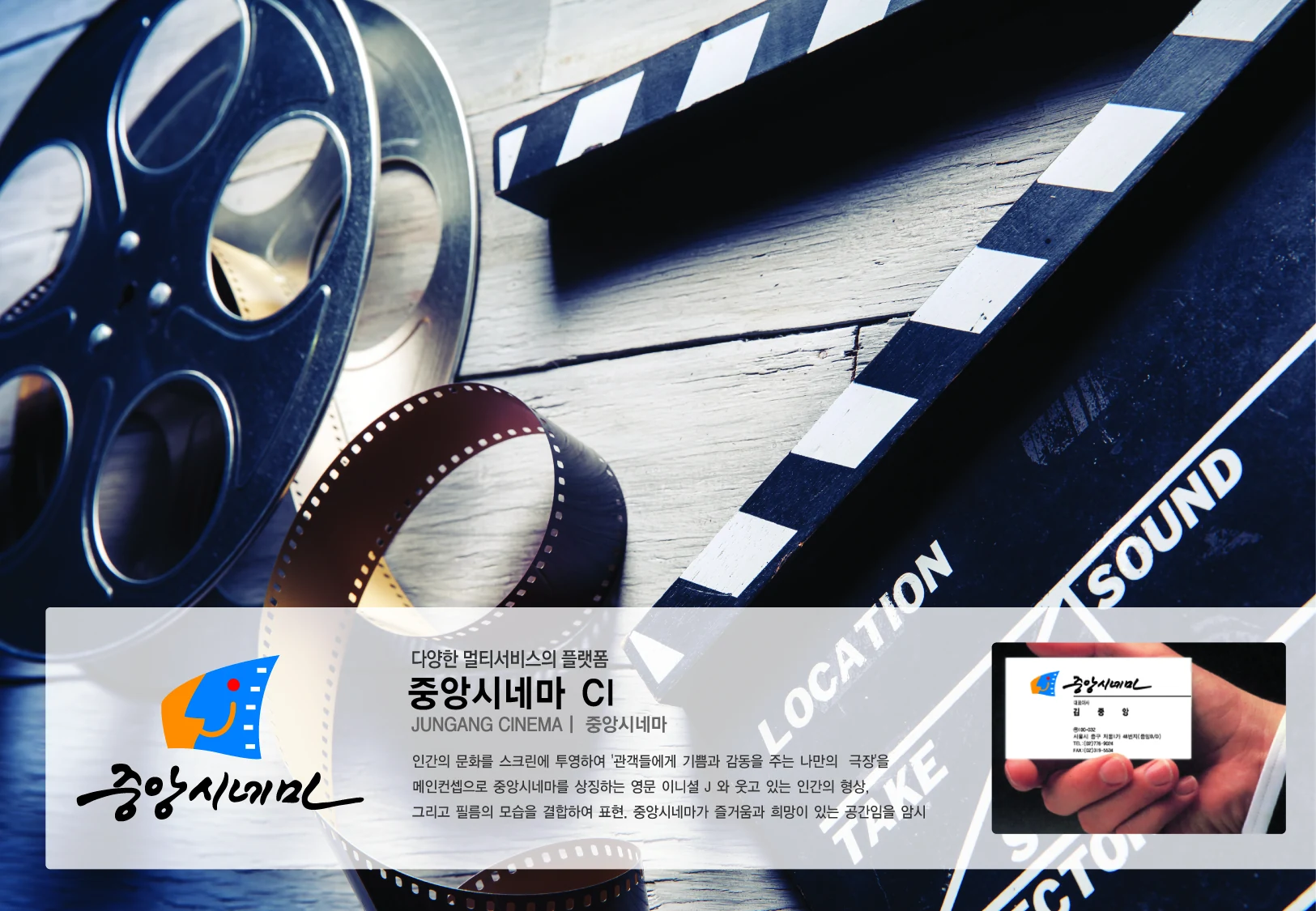 중앙시네마 CI — 심벌·로고 조합