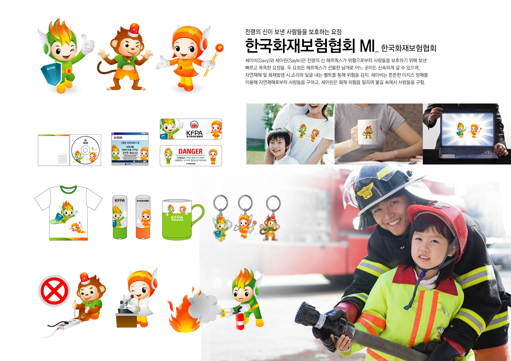 한국화재보험협회 캐릭터 — 캐릭터 기본형과 응용