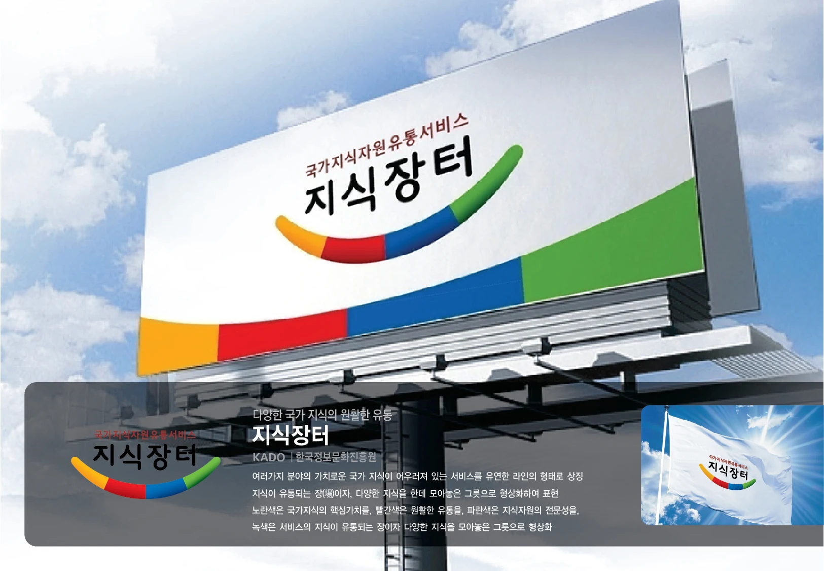 지식장터 BI — 건물 외부 사인 적용