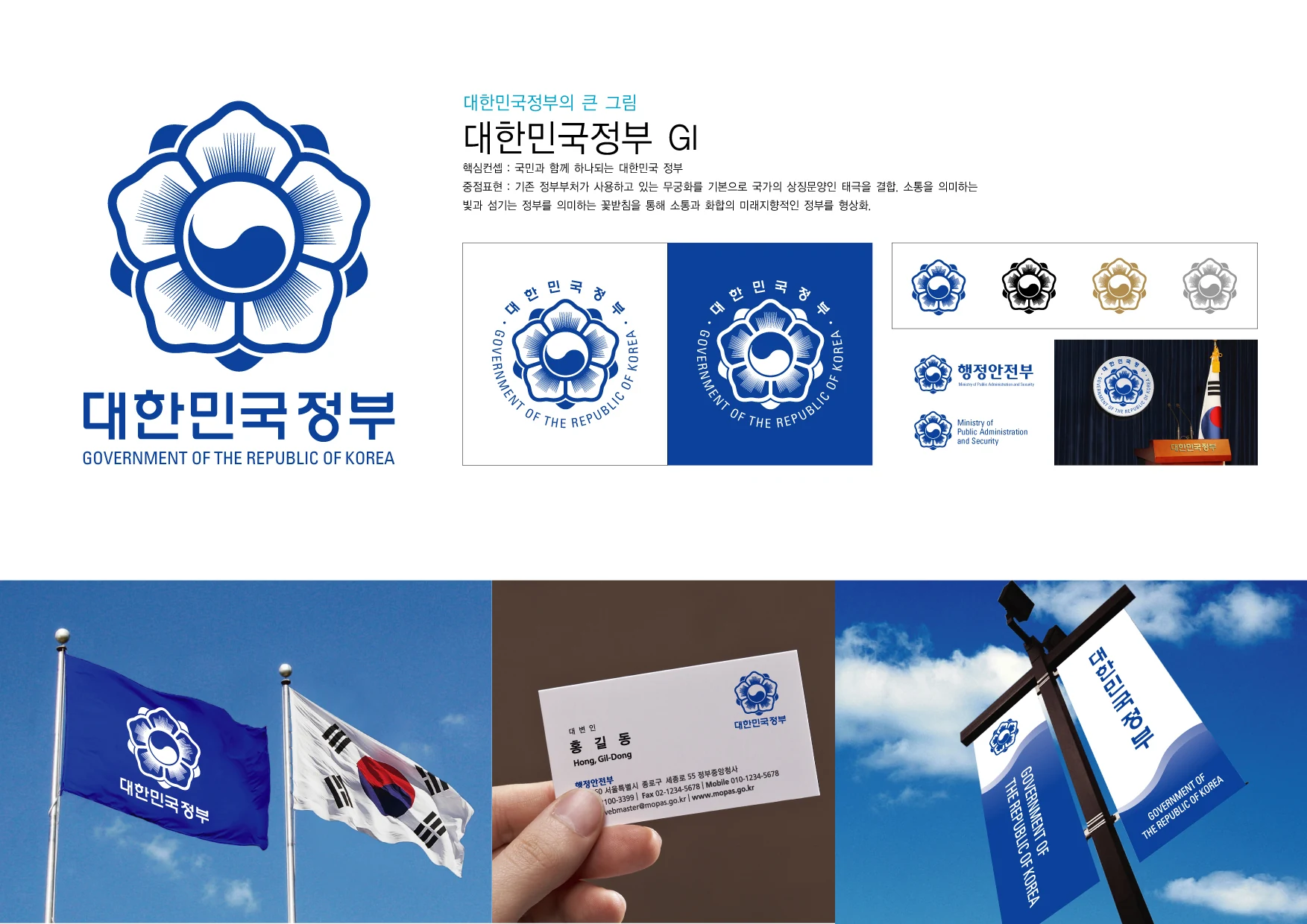 대한민국정부 GI — 심벌·로고 조합