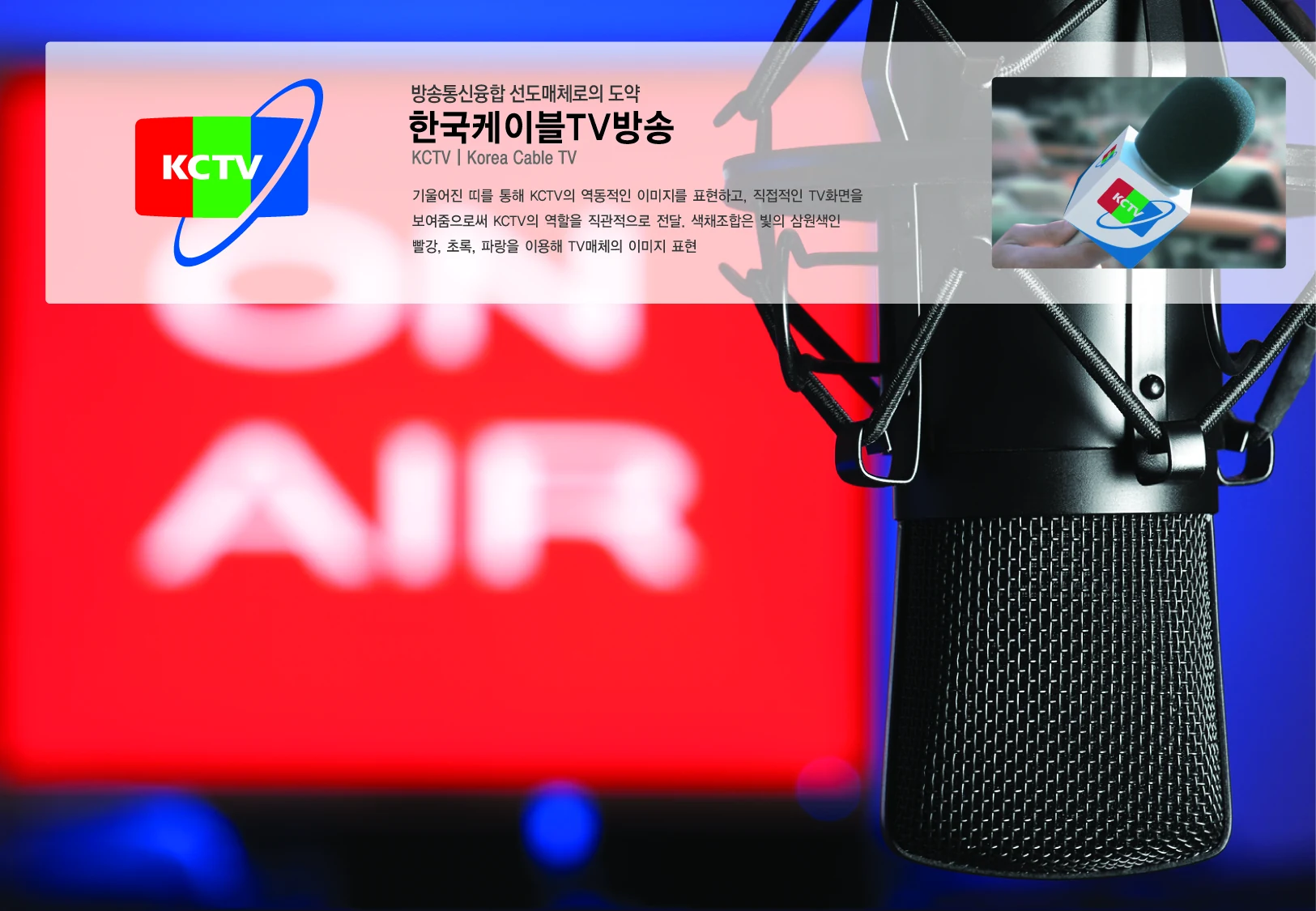 한국케이블TV방송 CI — 심벌·로고 조합