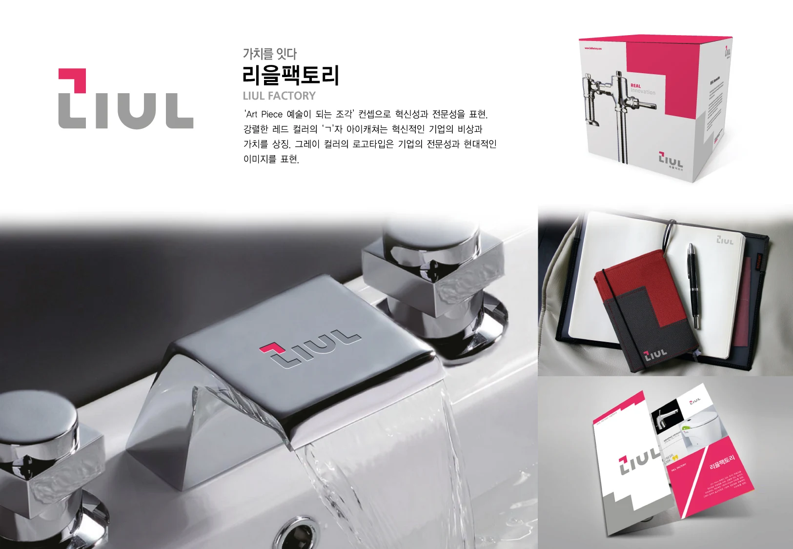 리을팩토리 CI — 제품·인쇄물·유니폼 적용