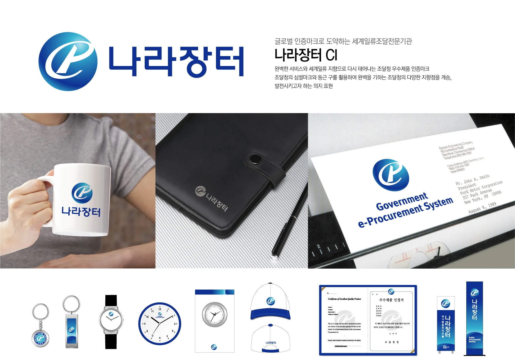 나라장터 BI — 심벌·로고 조합