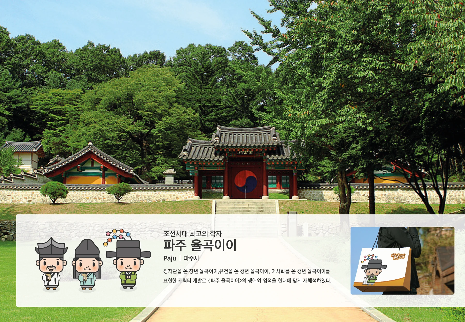파주 율곡이이 캐릭터 — 캐릭터 기본형과 응용