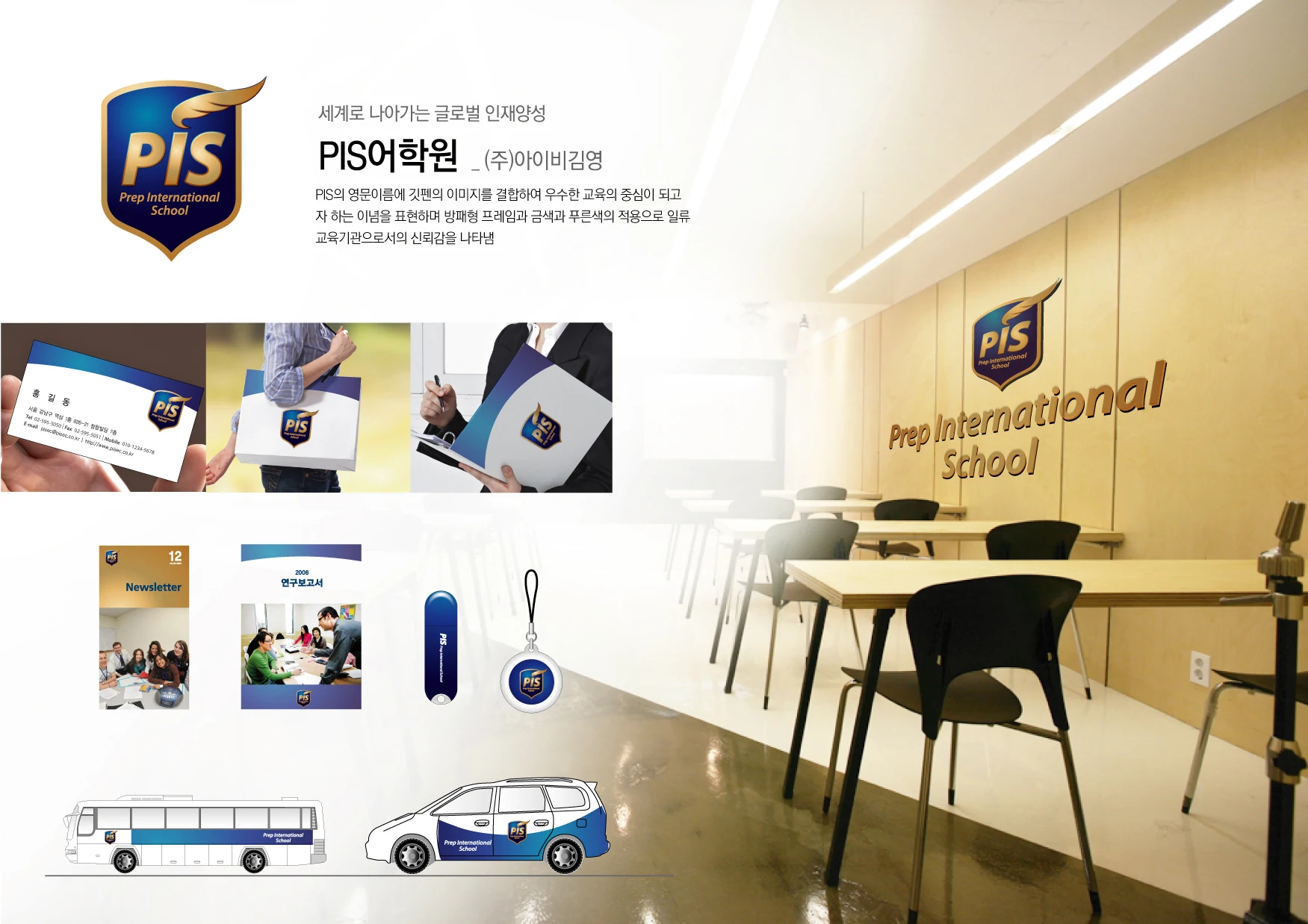 PIS 교육 브랜드 — 심벌·로고 조합