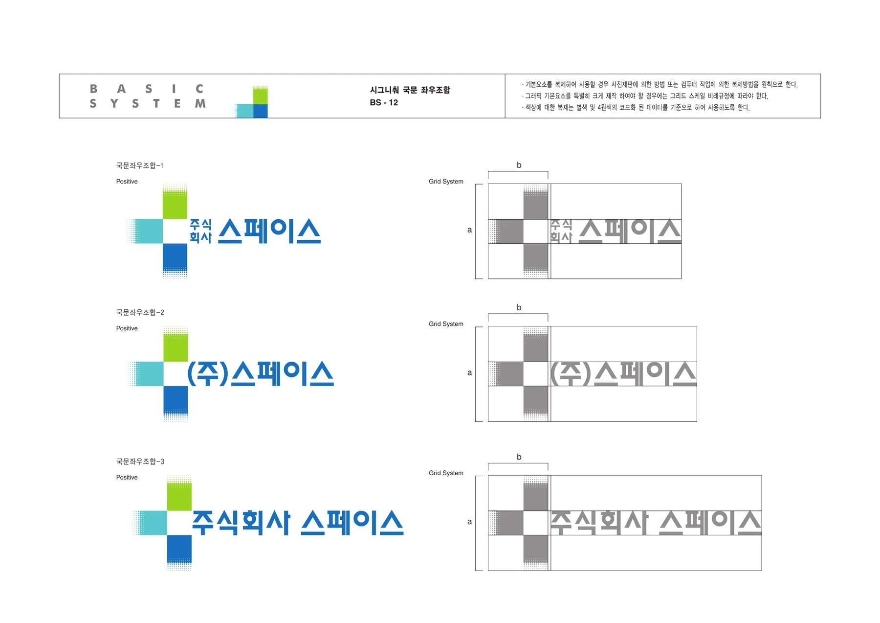 스페이스인코 CI — 심벌·국문 명칭의 가로 조합