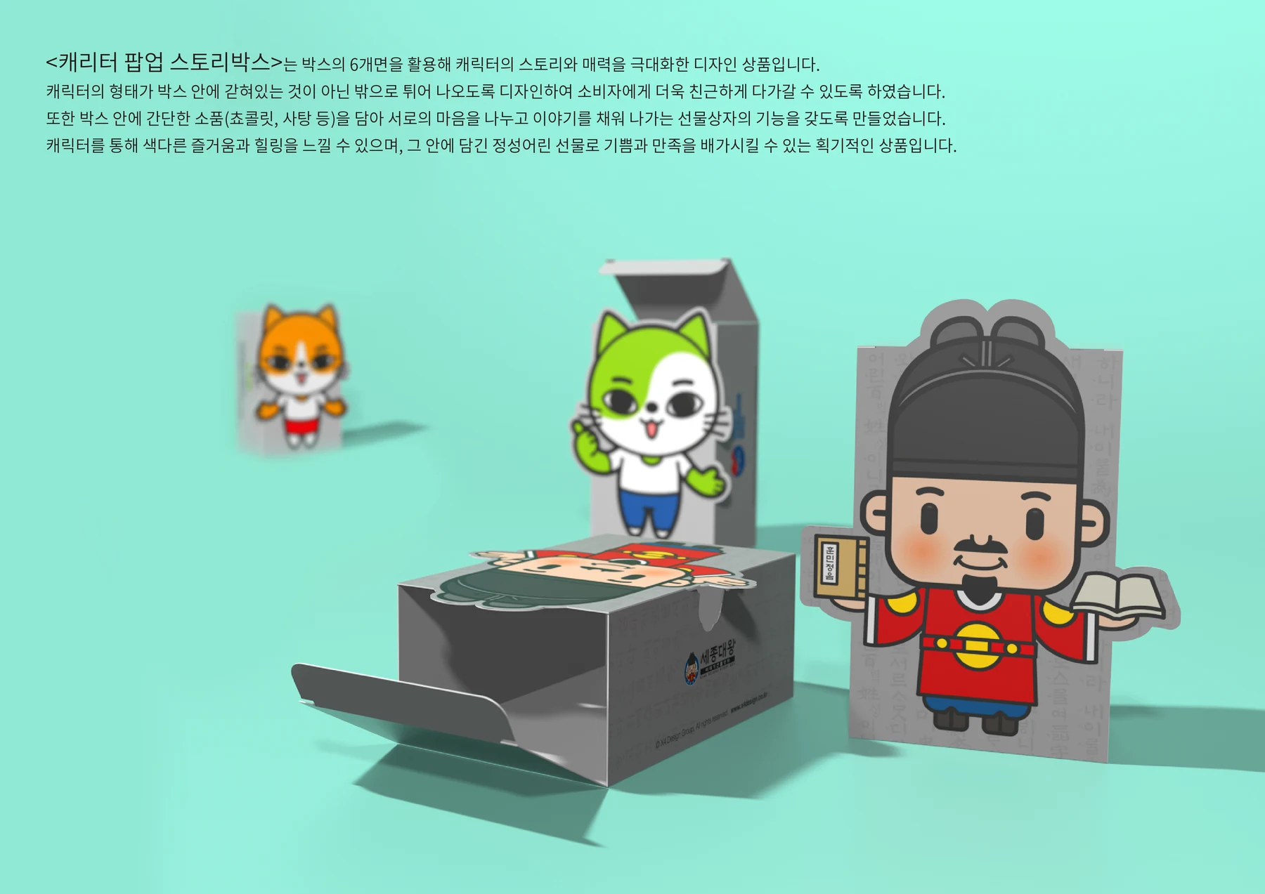 캐릭터 팝업 스토리박스 — 팝업 스토리박스 구성과 조립 예시