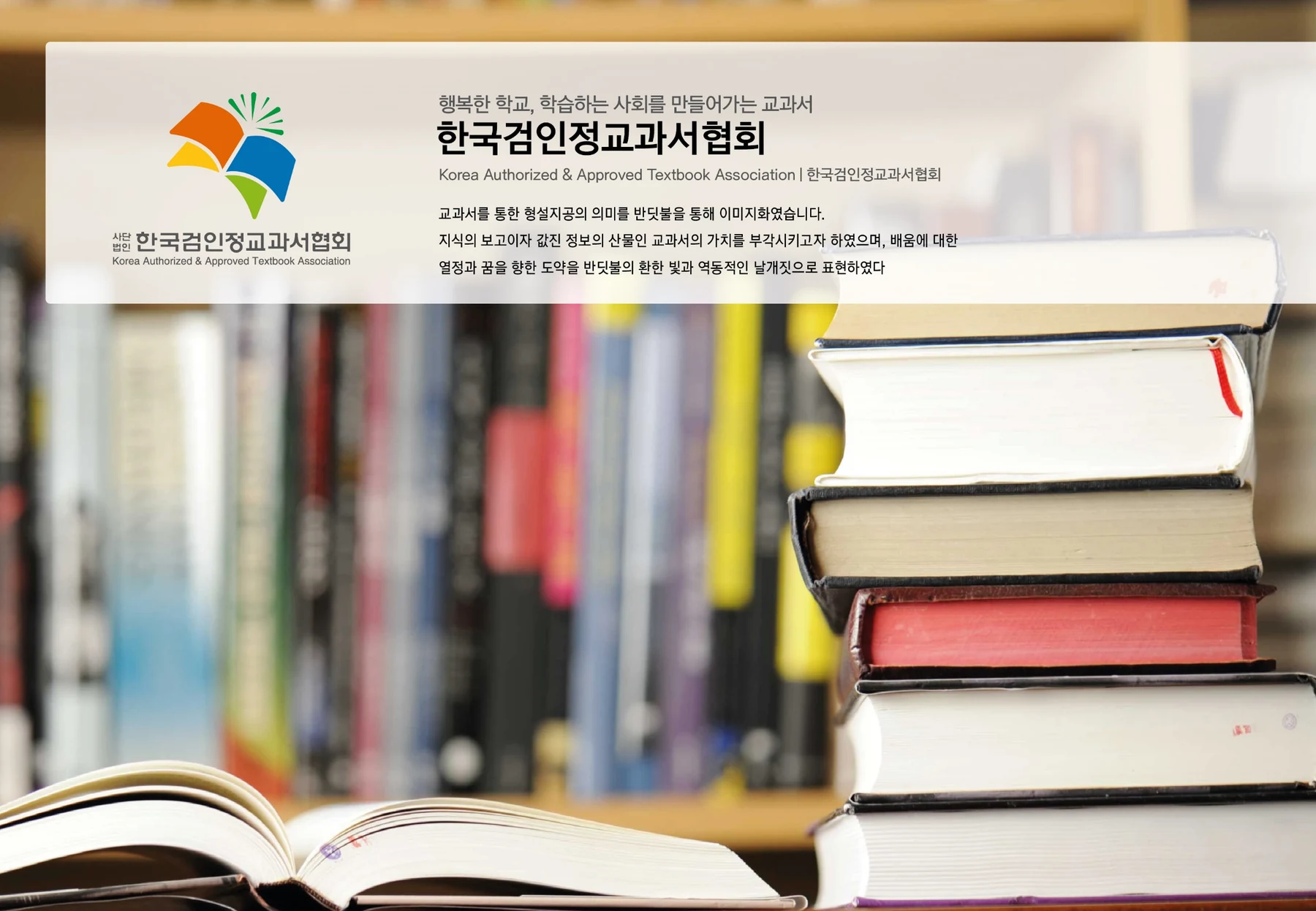 한국검인정교과서협회 CI — 심벌·로고 조합