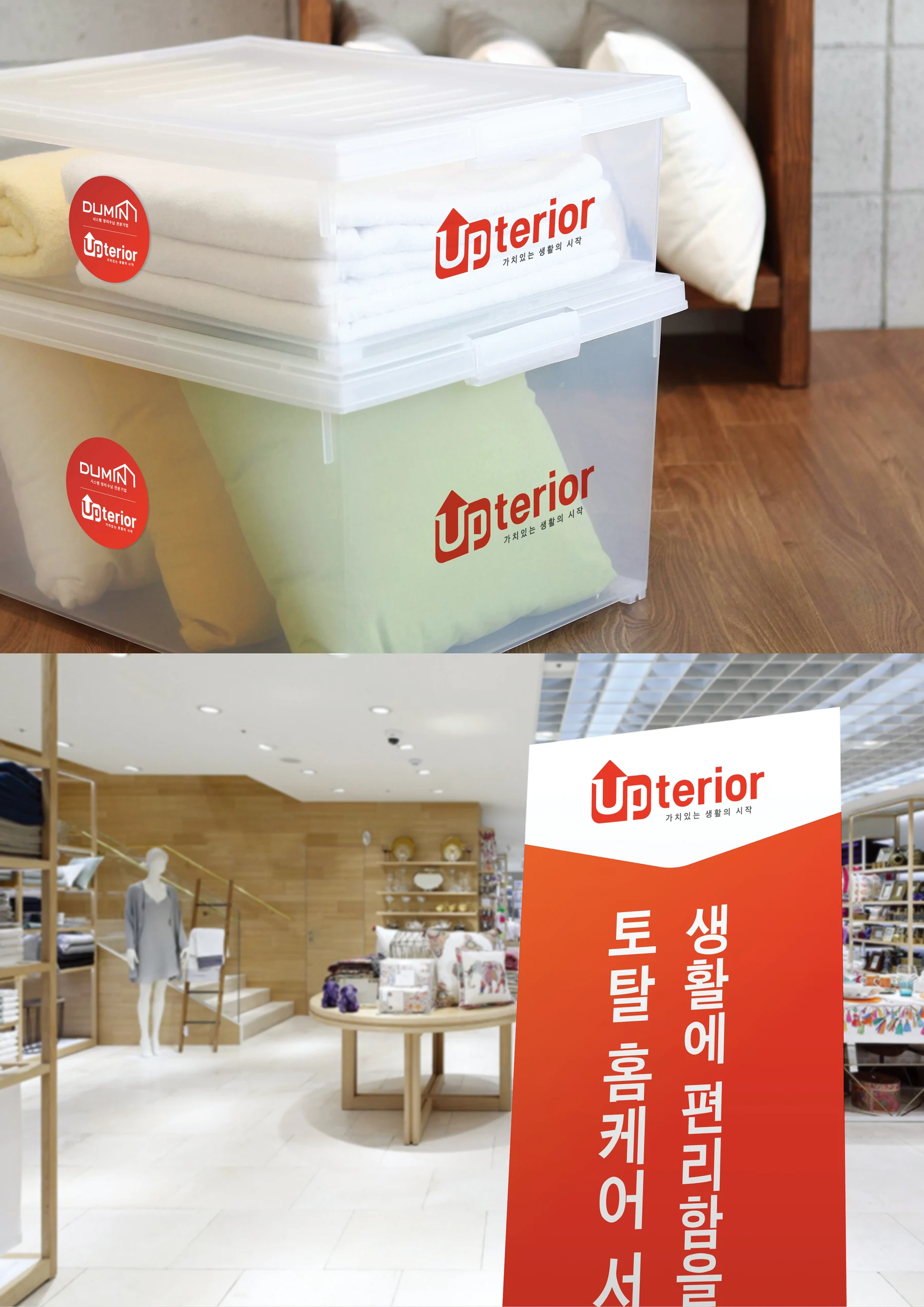 업테리어 BI — 제품 용기·현장 사인 적용