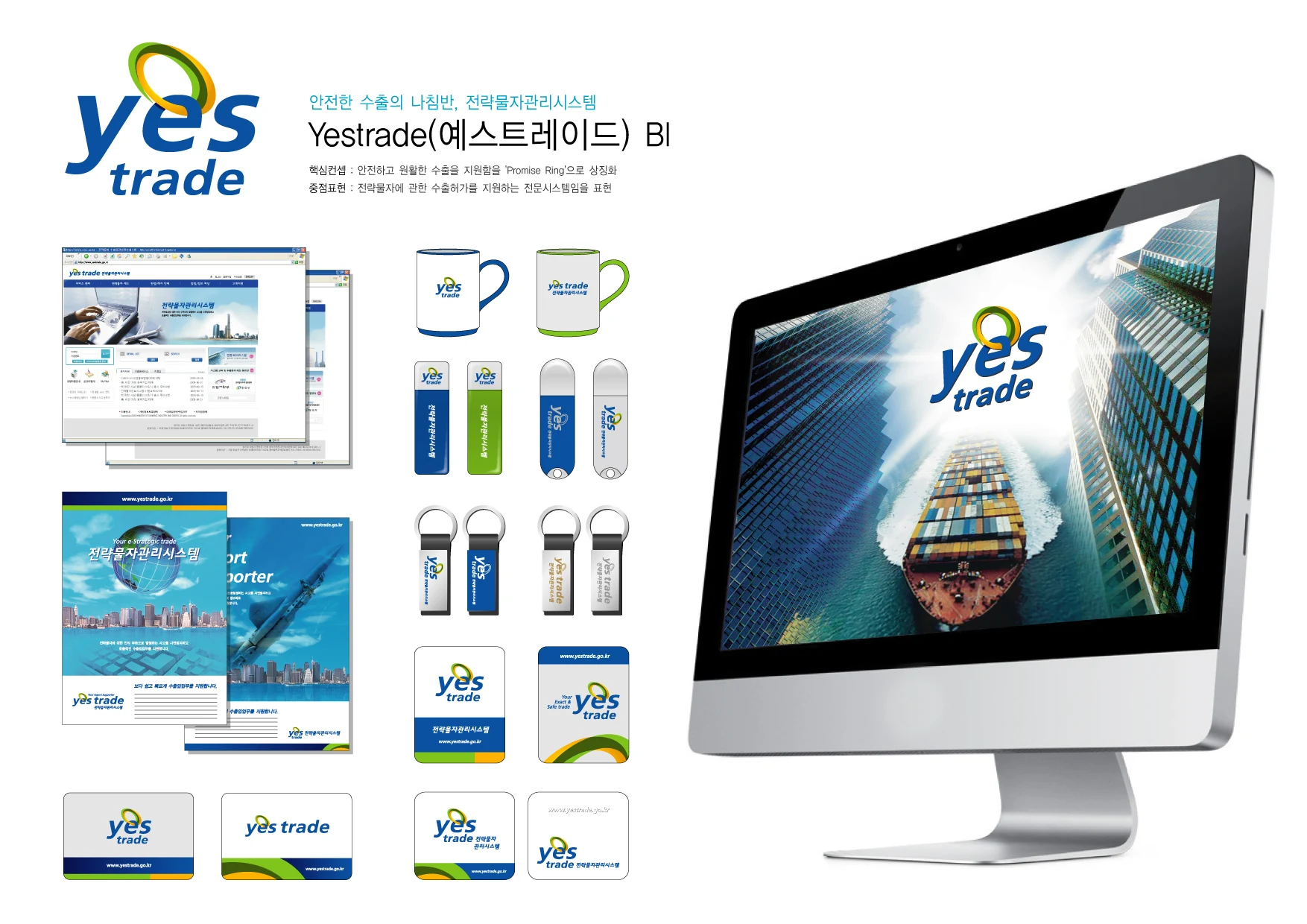 Yestrade BI — 디지털 화면·홍보물·기념품 적용