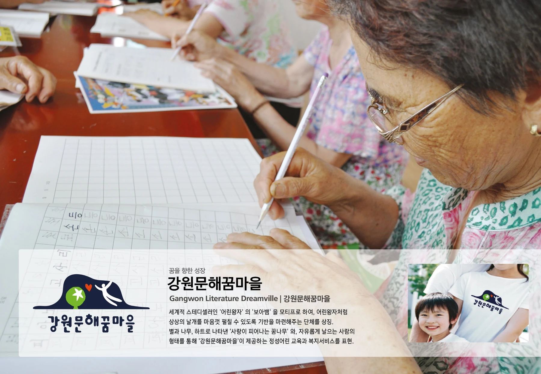 강원문해꿈마을 — 문해마을 브랜드 보드