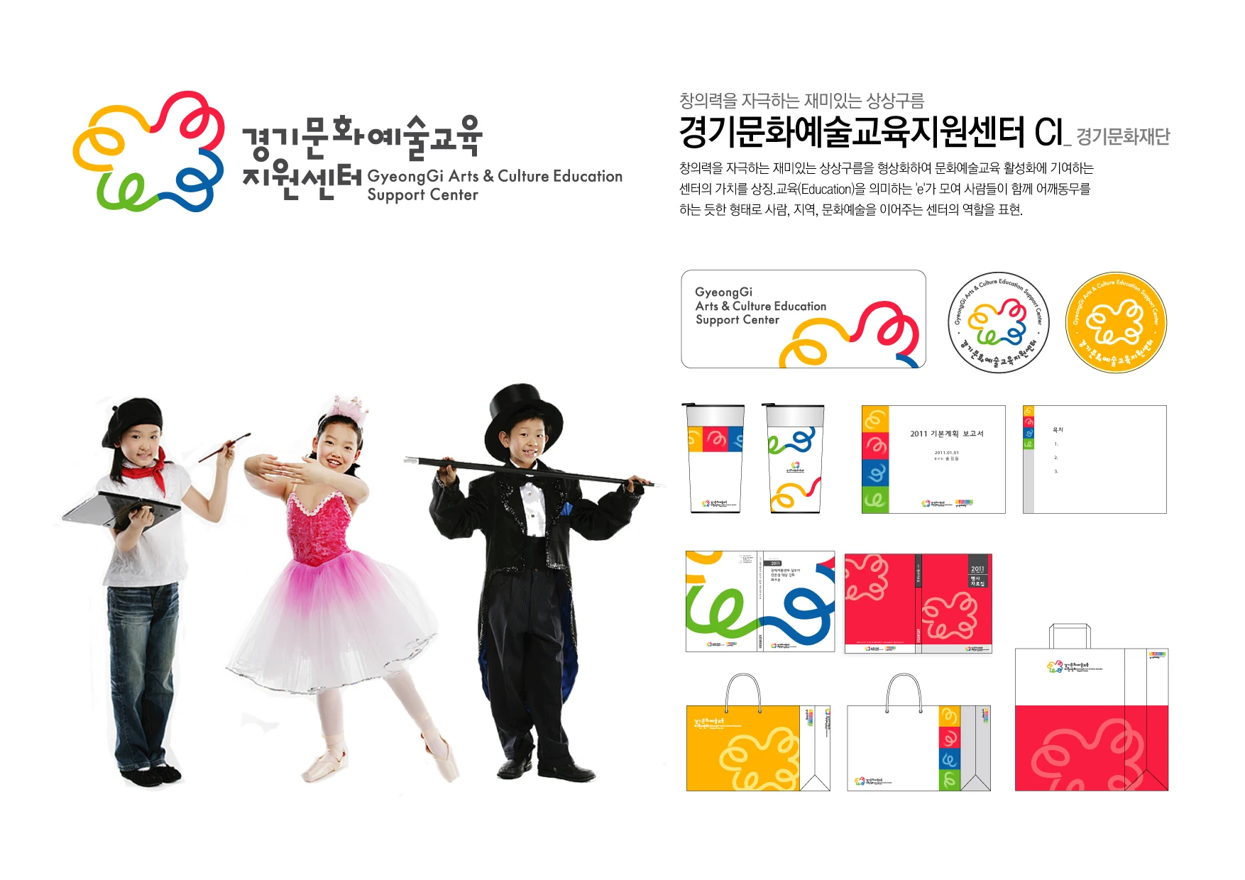 경기문화예술교육지원센터 — 인쇄물·기념품·그래픽 응용