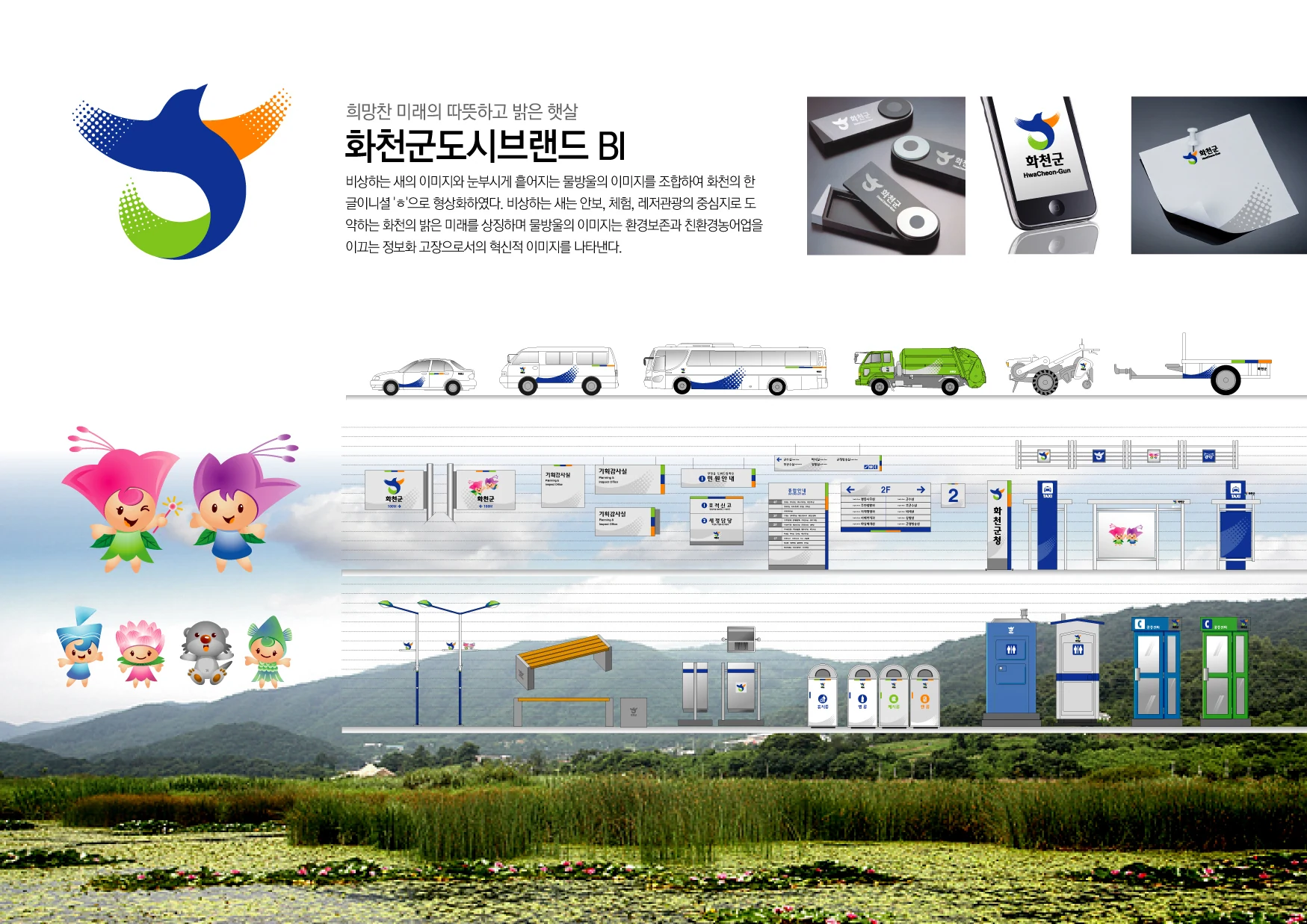 화천군 — 차량·사인·인쇄물 적용 체계