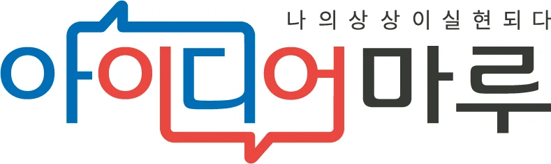 창업플랫폼 아이디어마루 — 심벌마크와 로고