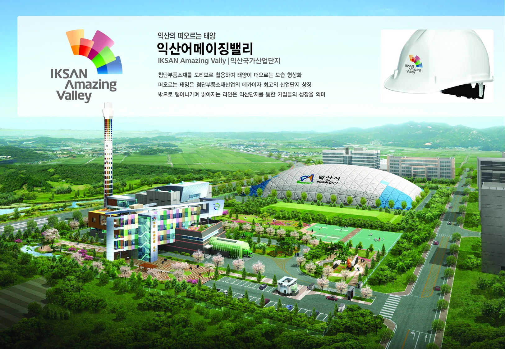 익산어메이징밸리 — 산업단지 BI 적용 보드