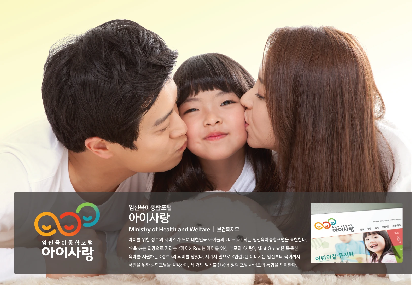 아이사랑 임신육아포털 — 브랜드 소개와 디지털 적용