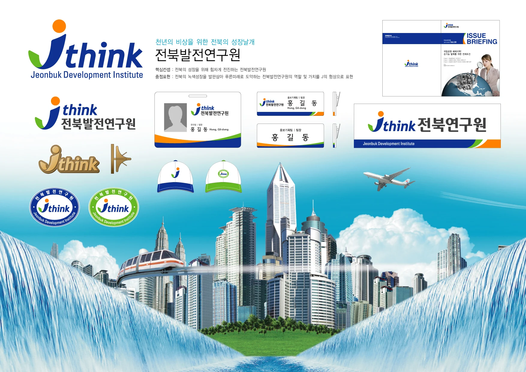 J think — 기념품·모자·디지털 화면 적용
