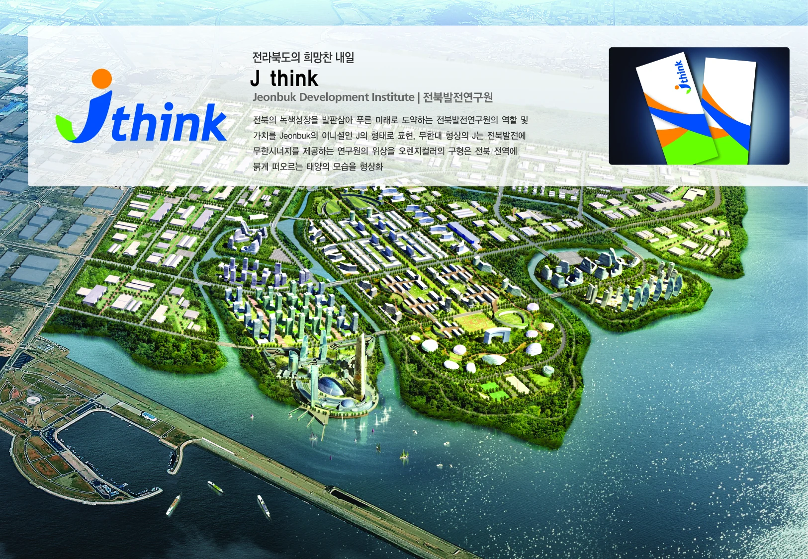 J think — 심벌마크와 로고