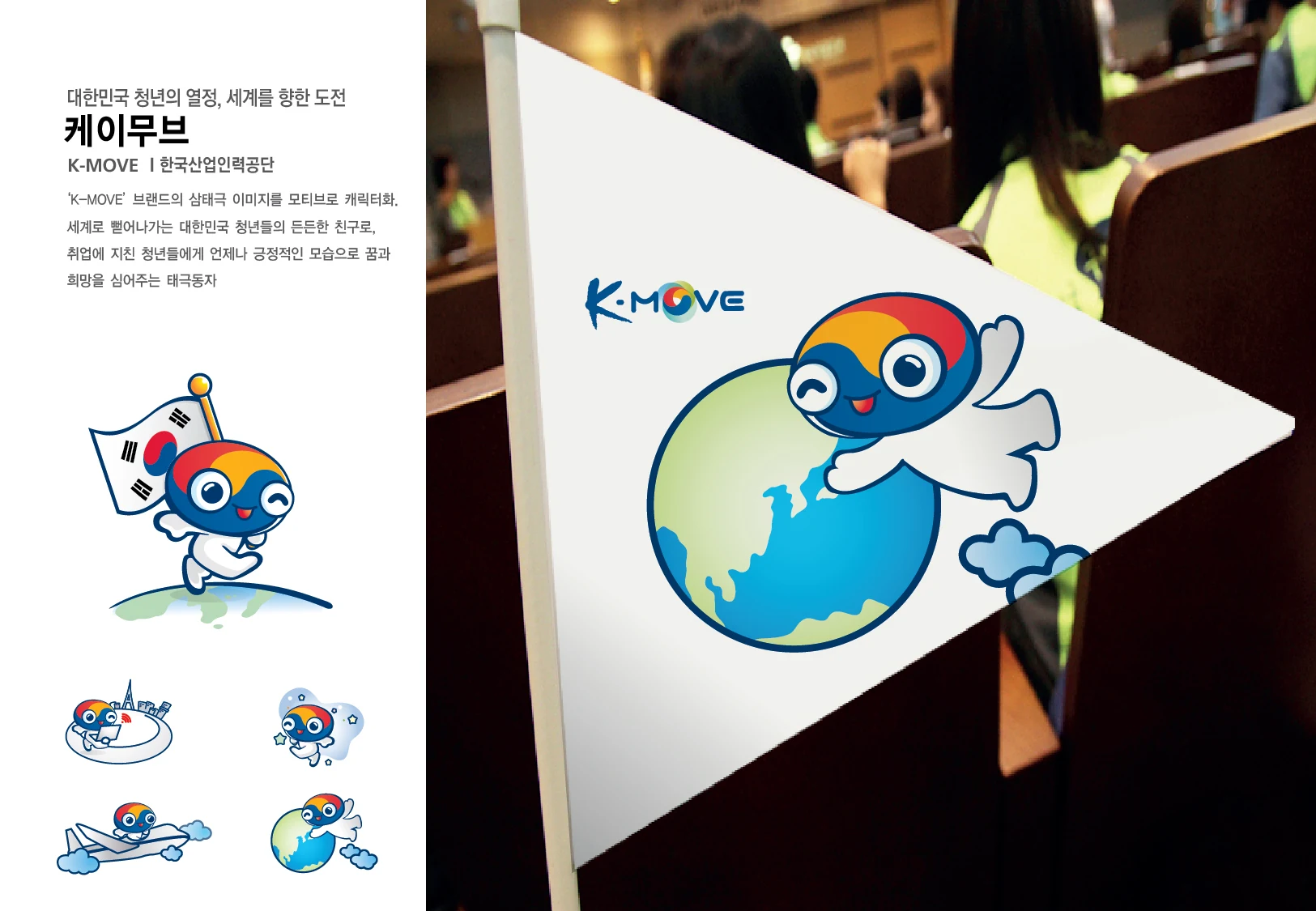 케이무브 K-MOVE — 캐릭터 기본형과 응용 동작