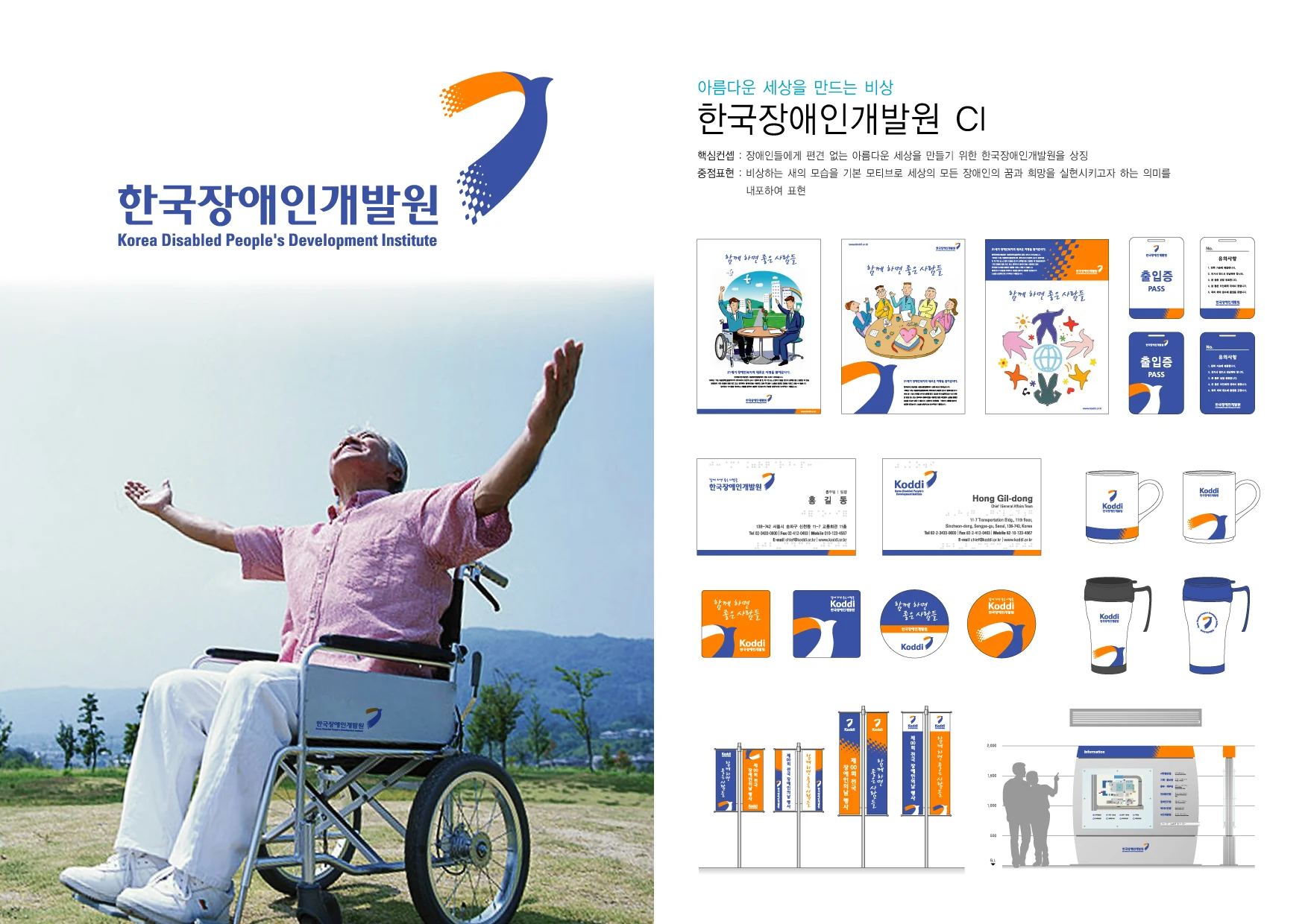 한국장애인개발원 — 인쇄물·기념품·그래픽 체계