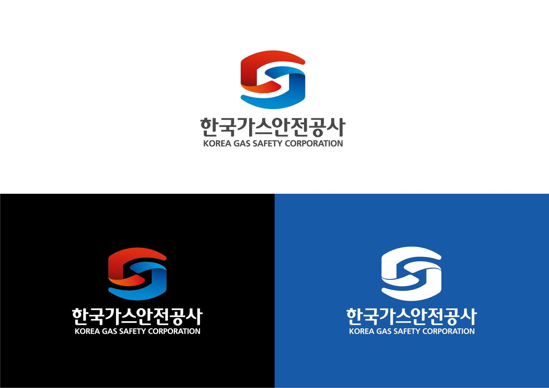 한국가스안전공사 — 심벌·로고와 배경별 색상 활용