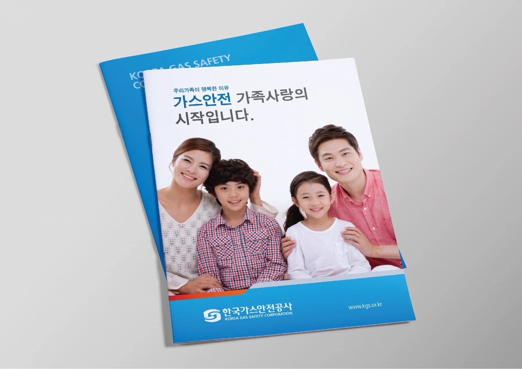 한국가스안전공사 — 홍보 리플릿 표지