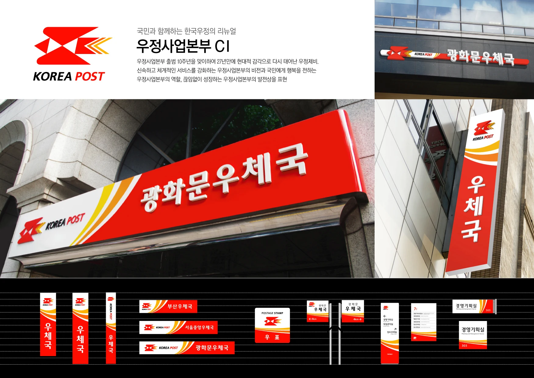 우정사업본부 — 우체국 외부 사인 시스템