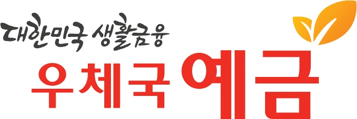 우체국예금 — 심벌마크와 로고