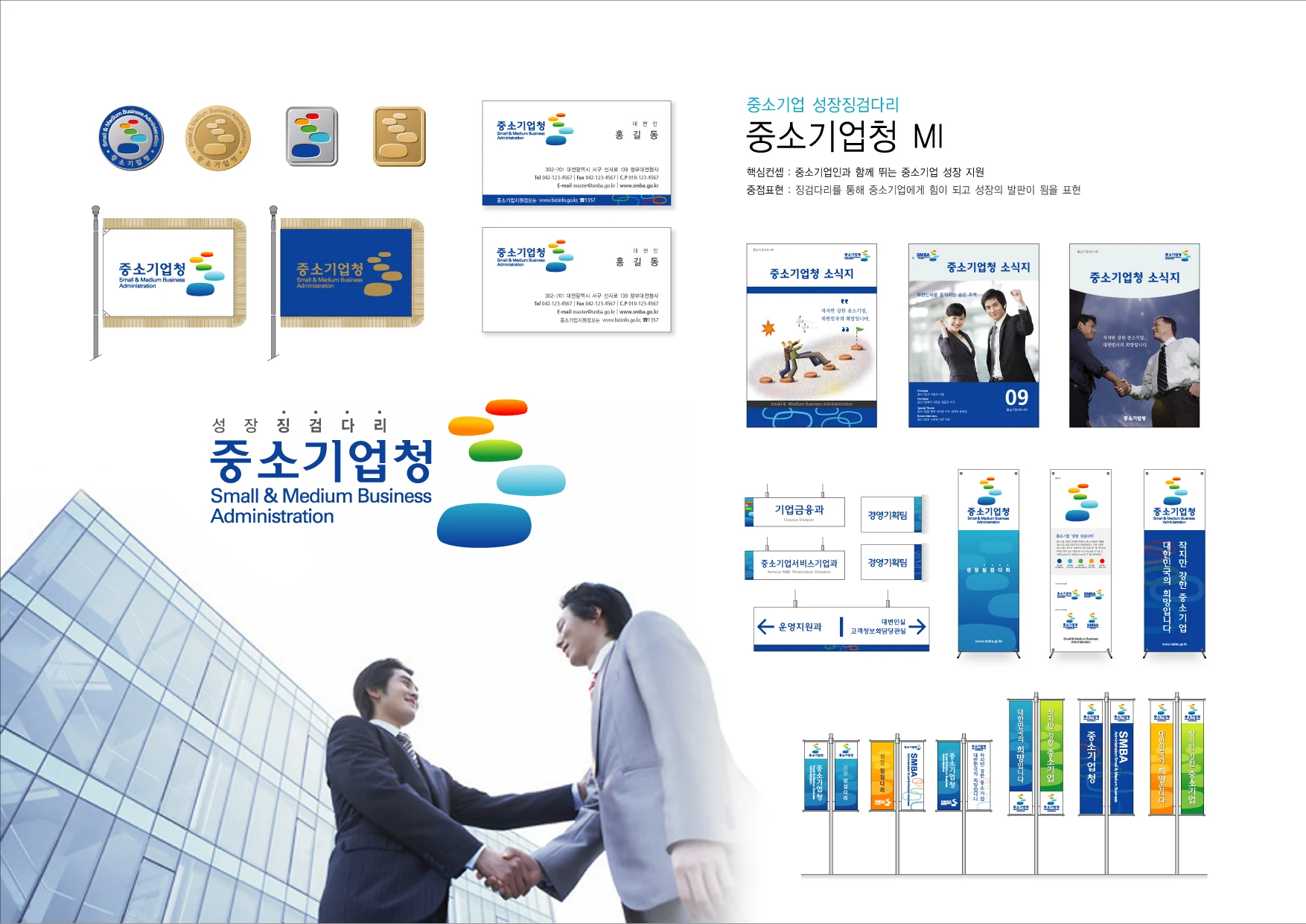 중소기업청 — 배지·기념품·안내 사인 체계