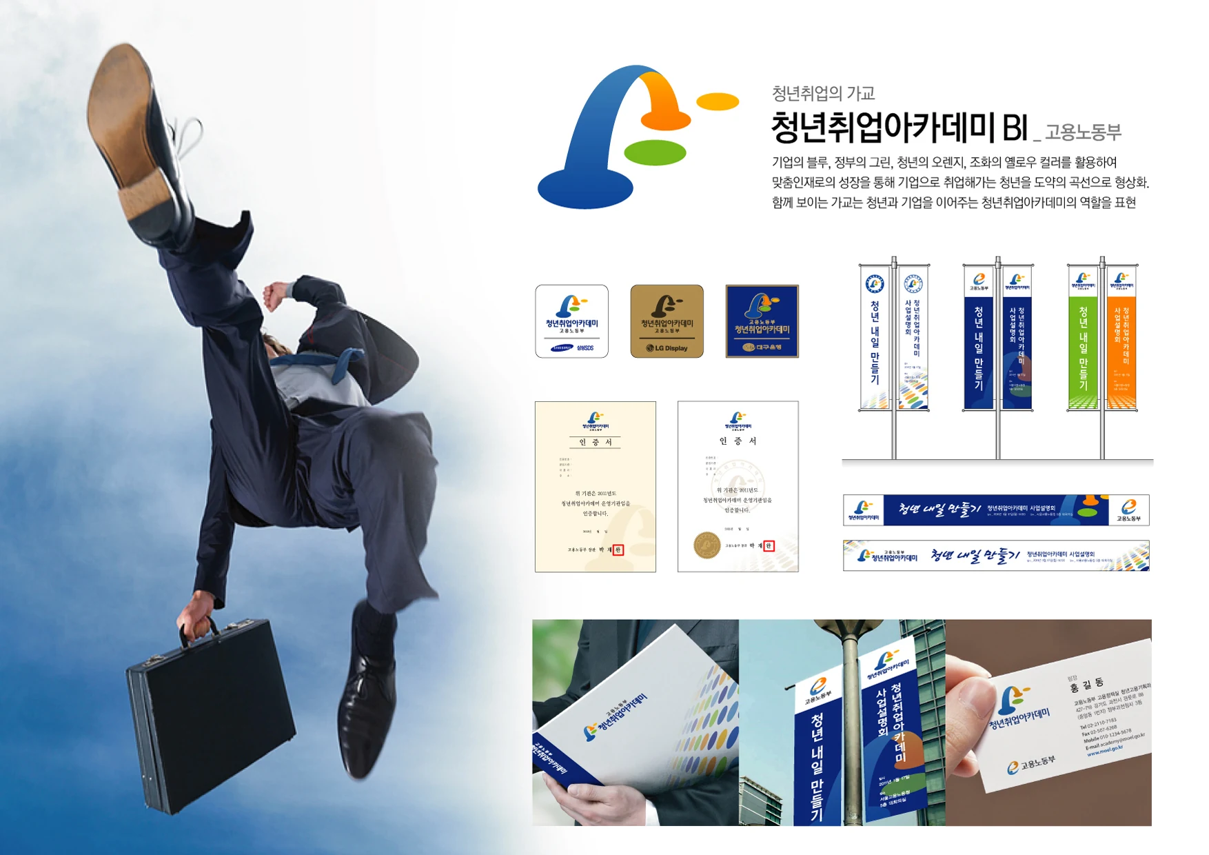 청년취업아카데미 — 서식류·배너·홍보물 적용