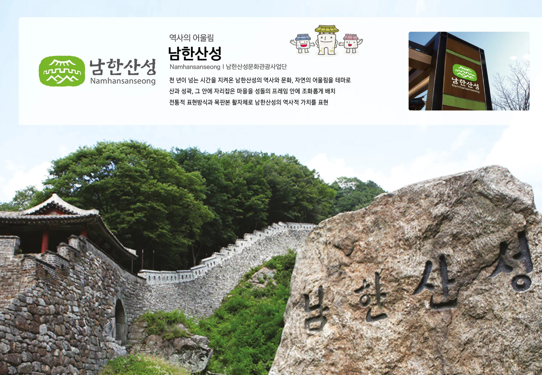 남한산성 — 아이덴티티 적용 보드